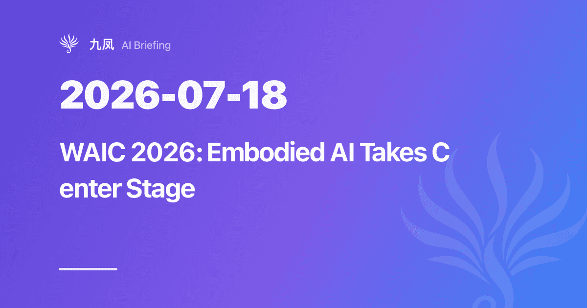 WAIC 2026 Opens as Embodied AI Takes Center Stage