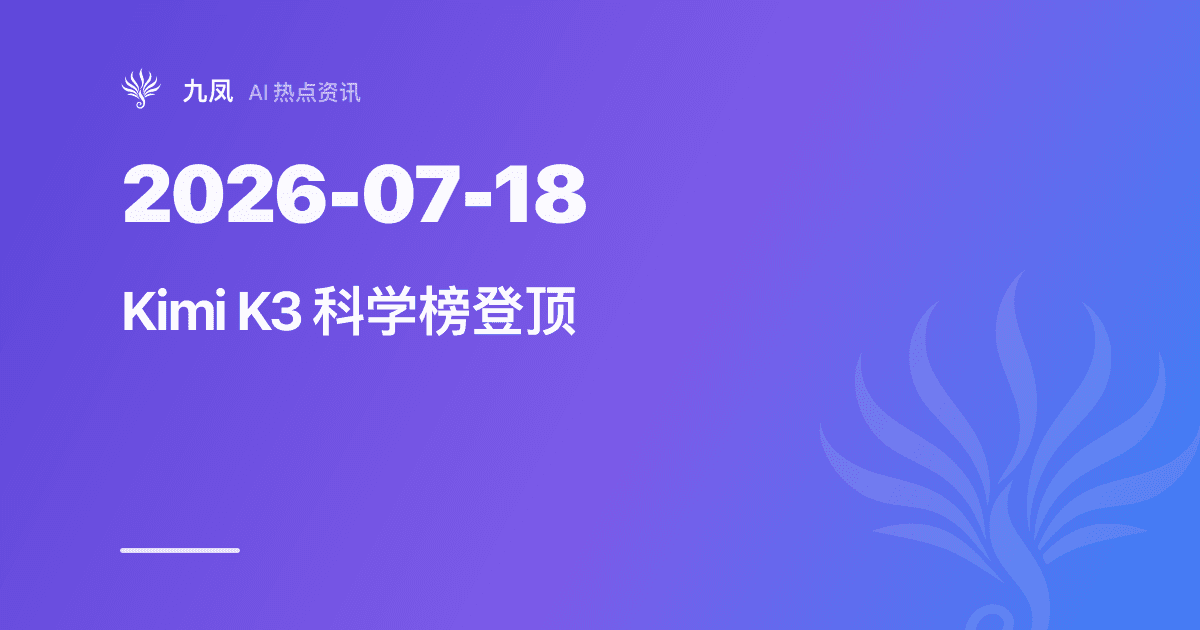 Kimi K3登顶Text Arena科学查询榜